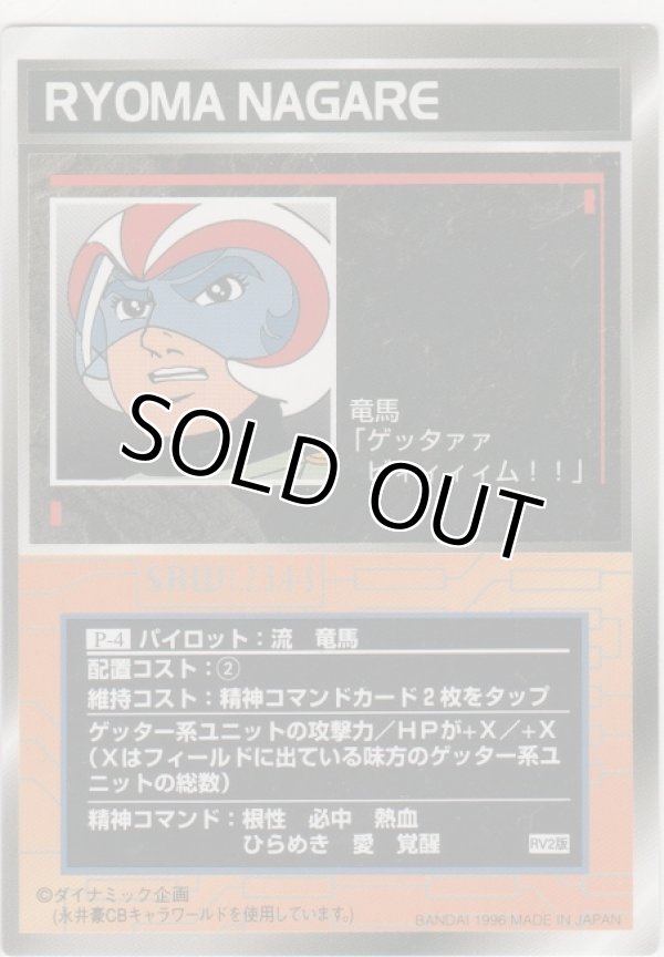 画像1: 流　竜馬