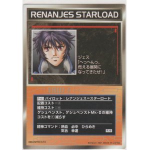画像: レナンジェス＝スターロード