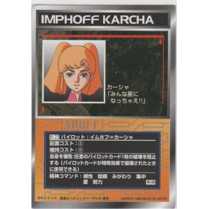 画像: イムホフ＝カーシャ