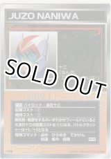 画像: 浪花十三