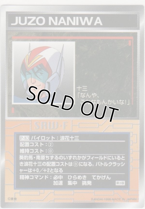 画像1: 浪花十三