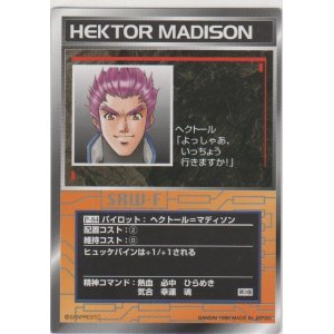 画像: ヘクトール＝マディソン