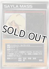 画像: セイラ＝マス