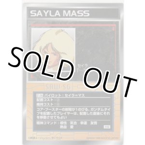 画像: セイラ＝マス