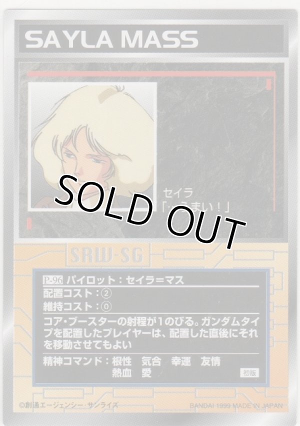 画像1: セイラ＝マス