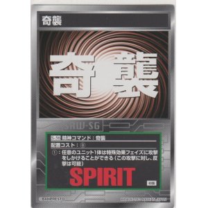 画像: 奇襲