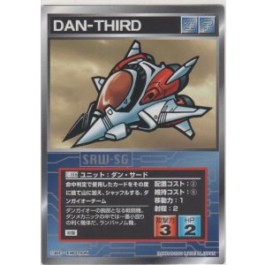 画像: ダン・サード