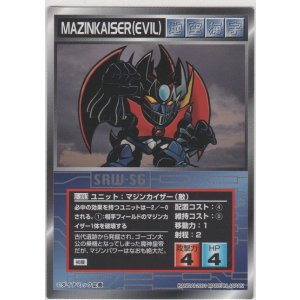 画像: マジンカイザー（敵）
