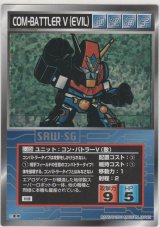 画像: コン・バトラーＶ（敵）