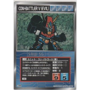 画像: コン・バトラーＶ（敵）