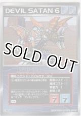 画像: デビルサターン６