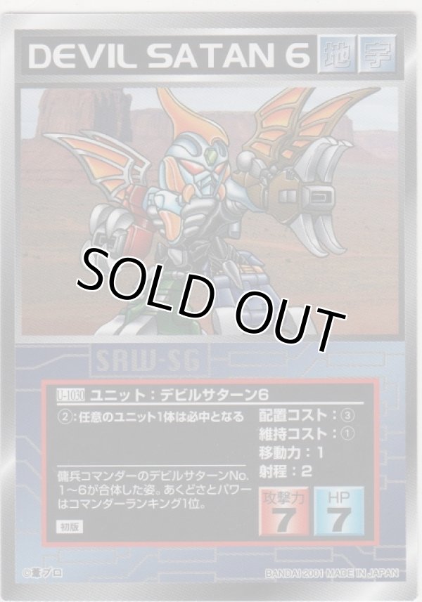 画像1: デビルサターン６