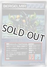 画像: ベルゲルミル（量産型）