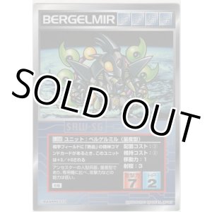 画像: ベルゲルミル（量産型）