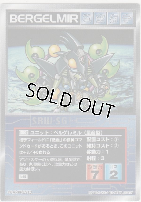 画像1: ベルゲルミル（量産型）