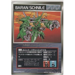 画像: バラン＝シュナイル