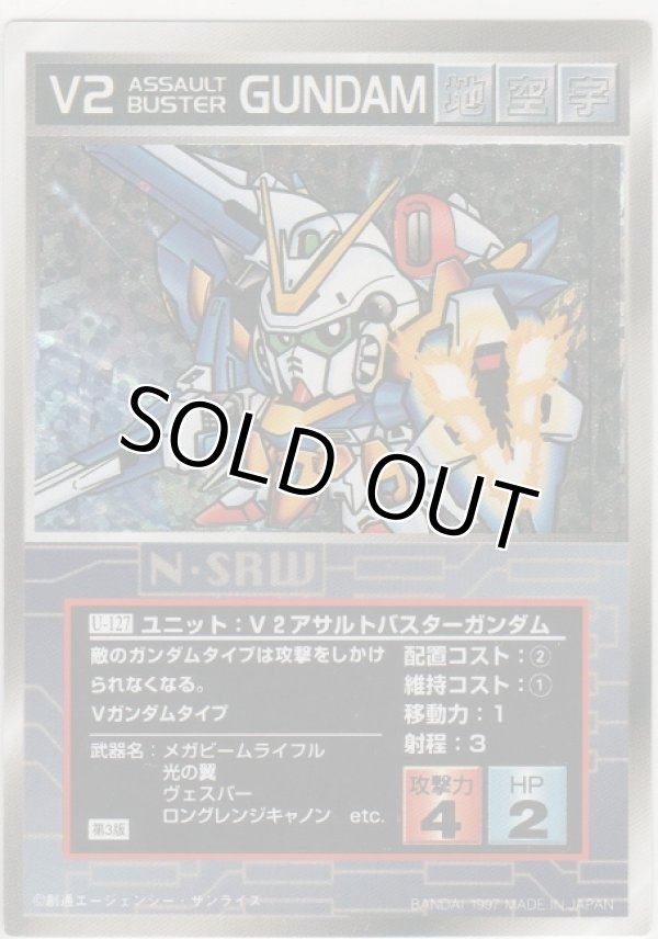 画像1: Ｖ２アサルトバスターガンダム