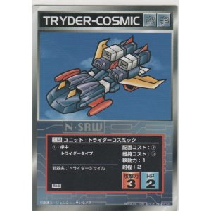 画像: トライダーコスミック