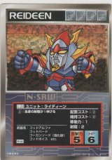 画像: ライディーン