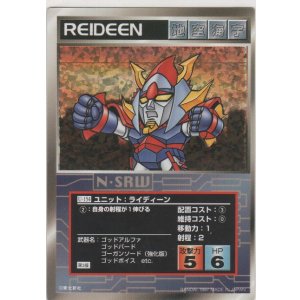 画像: ライディーン