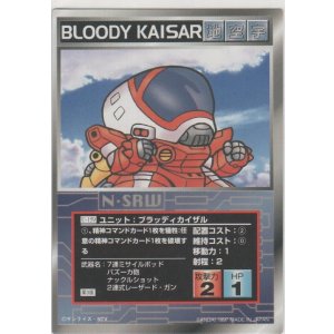 画像: ブラッディカイザル