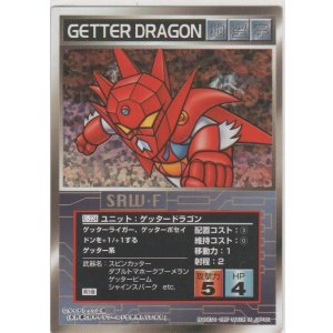 画像: ゲッタードラゴン