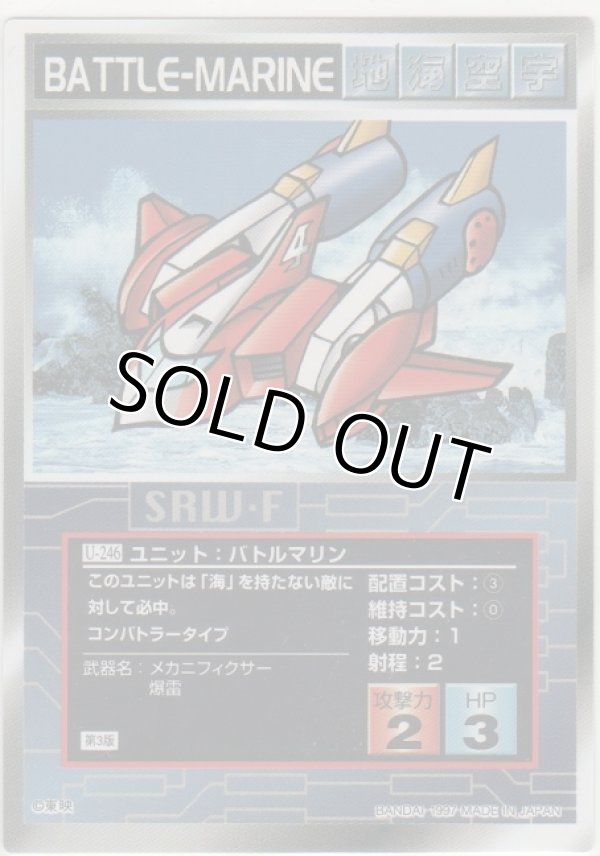 画像1: バトルマリン