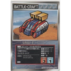 画像: バトルクラフト