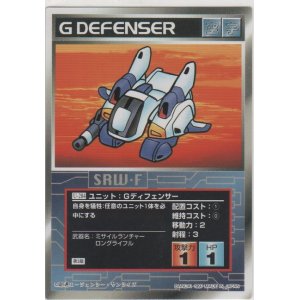画像: Ｇディフェンサー