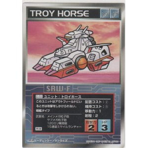 画像: トロイホース