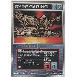 画像: ゲア・ガリング