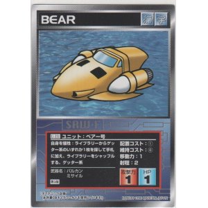 画像: ベアー号
