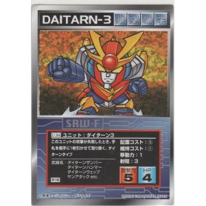 画像: ダイターン３