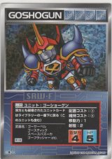 画像: ゴーショーグン
