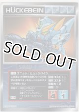 画像: ヒュッケバイン