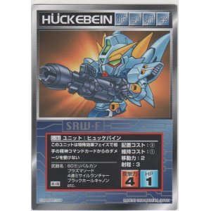 画像: ヒュッケバイン