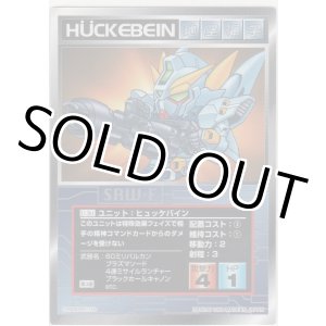 画像: ヒュッケバイン