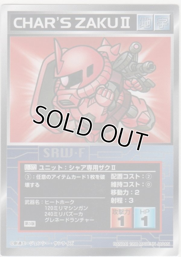 画像1: シャア専用ザクII