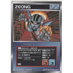画像: ジオング