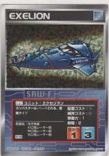 画像: ヱクセリヲン