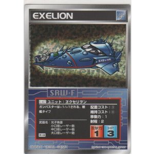 画像: ヱクセリヲン