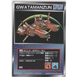 画像: ガタマン・ザン