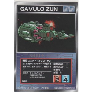 画像: ガブロ・ザン