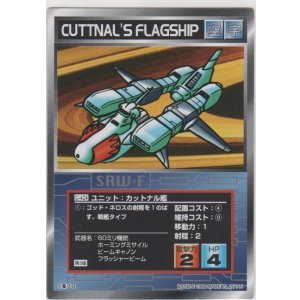 画像: カットナル艦