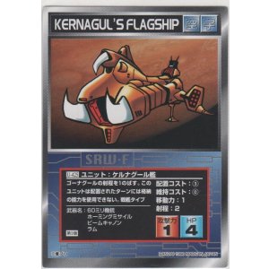 画像: ケルナグール艦