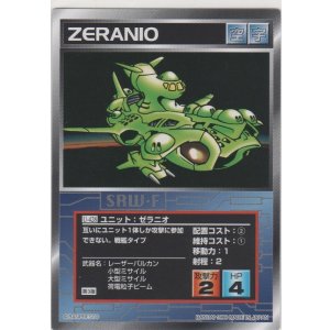 画像: ゼラニオ
