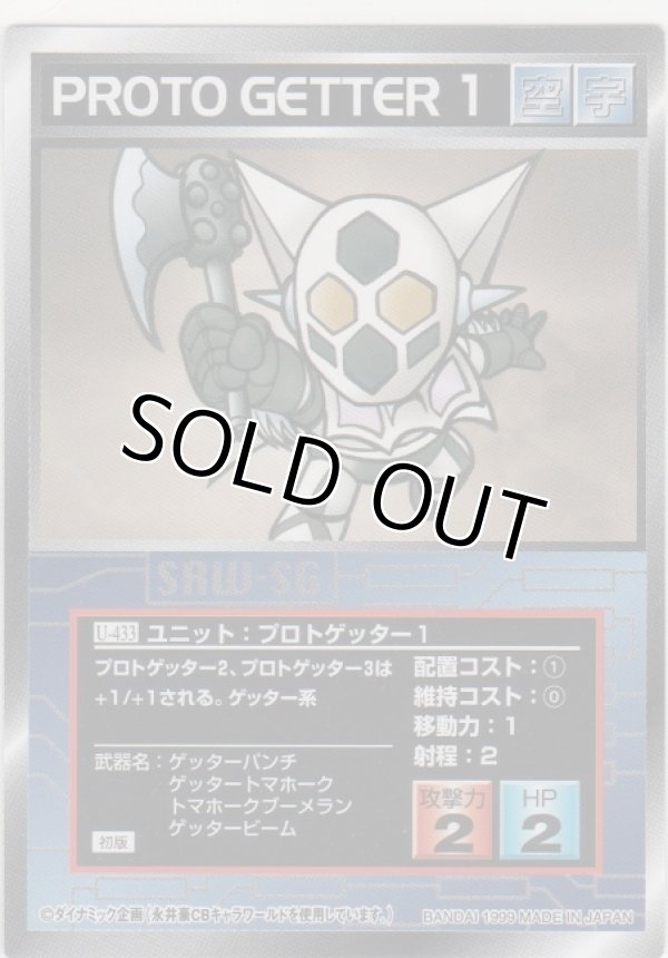 画像1: プロトゲッター１