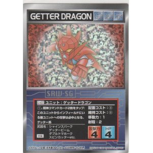 画像: ゲッタードラゴン
