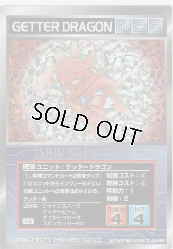 画像1: ゲッタードラゴン
