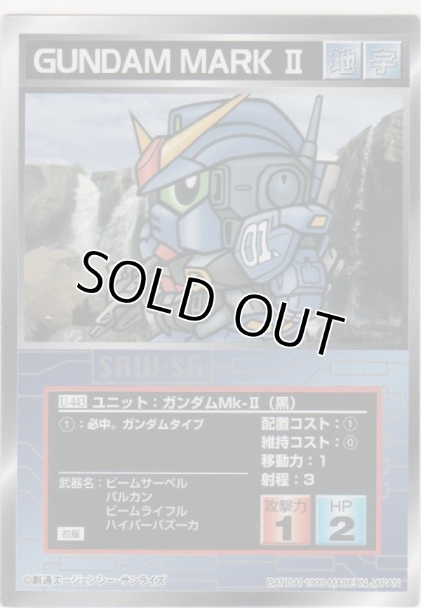 画像1: ガンダムＭｋ-II（黒）